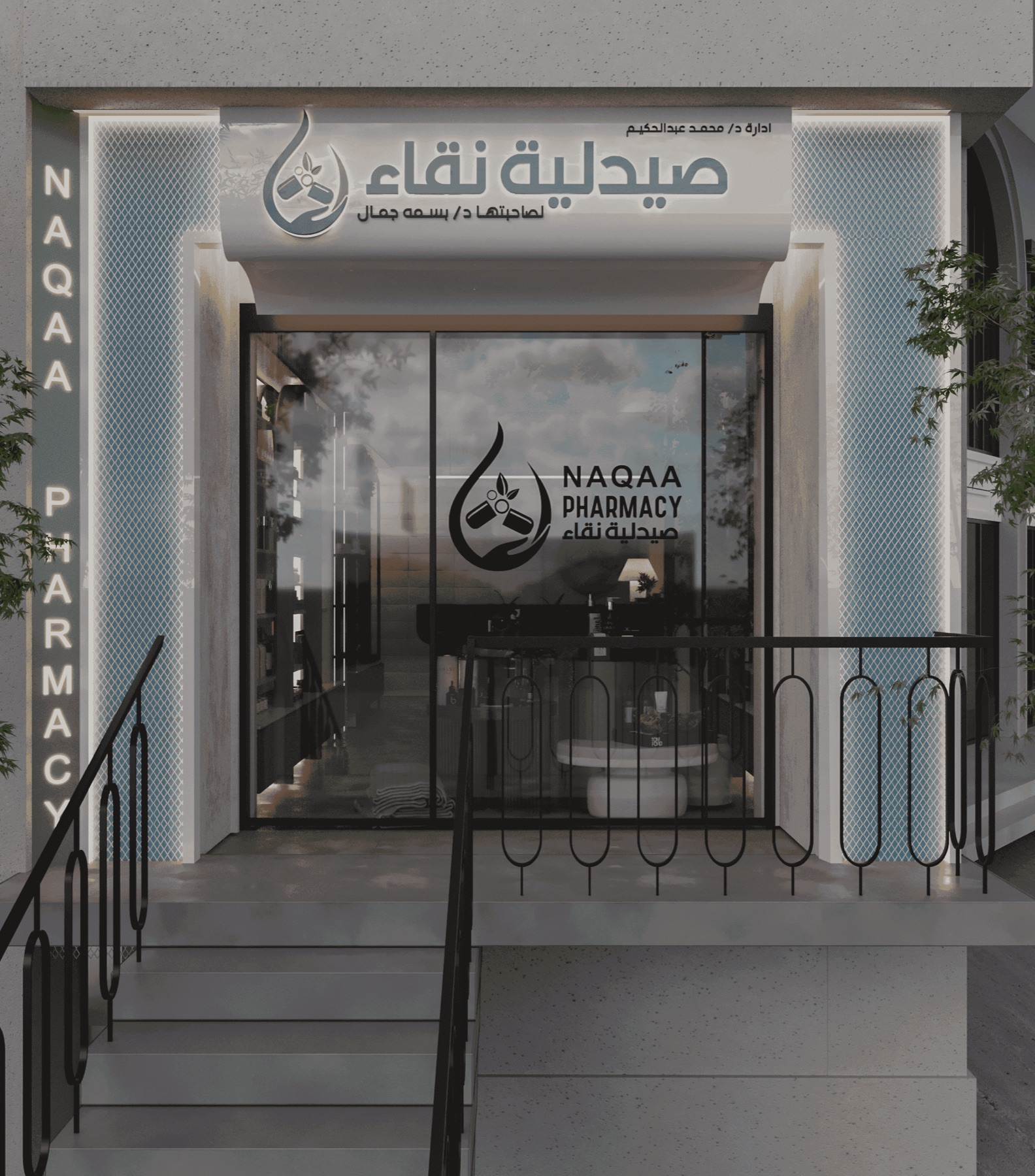 Naqaa Pharmacy storefront